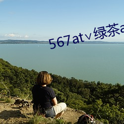 567at∨绿茶app