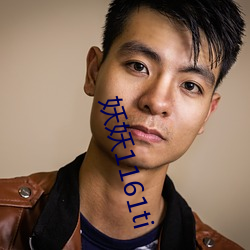妖妖1161ti