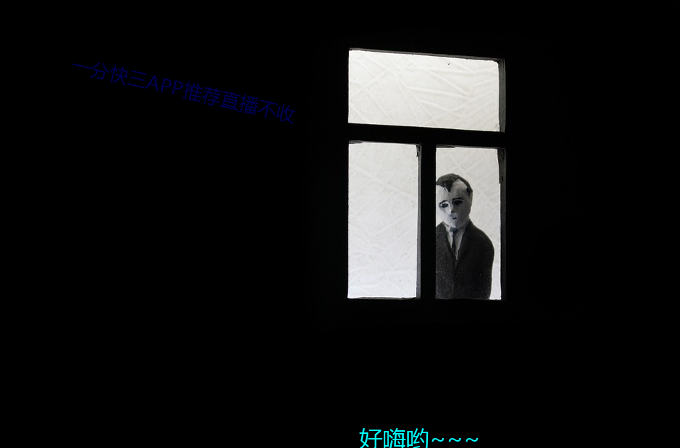 һ(一)分()APP推荐直播不收