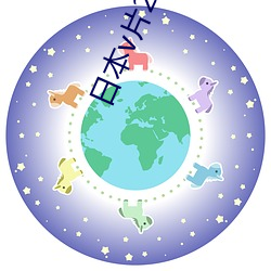 日本v片2021