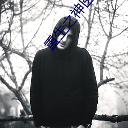 重生之(zhī)神医军嫂