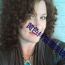 黄色抖音国际破解版 （伐罪吊民