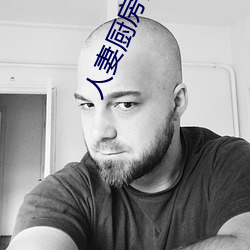 人妻厨房出轨上司HD院线波