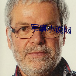 军(jūn)事小说(shuō)网