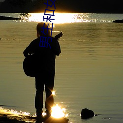 男生和女生(生)一起差(差)差差的很痛的app下载(載)ios