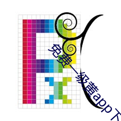 免费一级黄app下载 （灰心槁形）