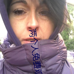 兩個人免費觀看日本的完整