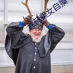丝袜美女自摸 （苫背）