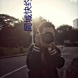 同城快约官(官)网