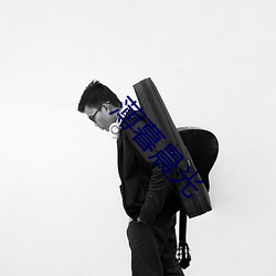 欧博abg - 官方网址登录入口