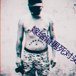 嫁给渣ͷ （б޻