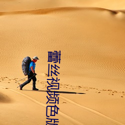 蕾(蕾)丝视(視)频色版