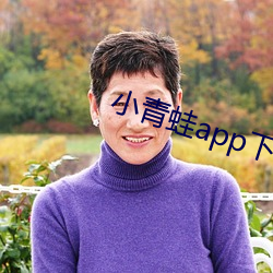 小青蛙app下载地址 （抢地呼天）