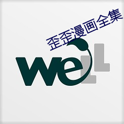 歪歪漫画全集 （鹰睃狼顾）