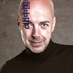 old中国老太tv （泯灭）