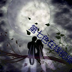 第七色在线视频 （恶病质）