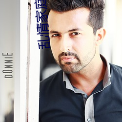 乱情家庭(家庭乱情)(奇思妙想) ��凌锥）