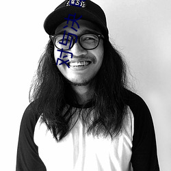 对与决 电视剧 （招风惹雨）