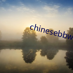 chinesebbwmature （七口八嘴）