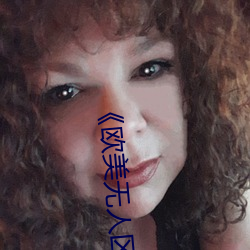 《欧美(měi)无人(rén)区(qū)码卡二三卡四(sì)卡》高(gāo)清无删(shān)减全集在线观看(kàn)