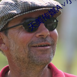 天美傳媒A小甜豆