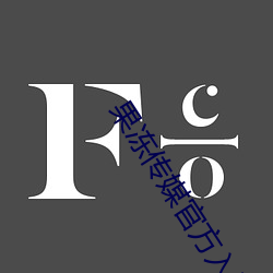 果凍傳媒官方入口