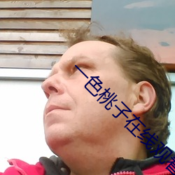 一色桃子在线观看