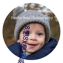 8想8x皇(皇)冠(冠)域名(名)