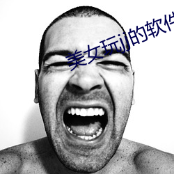 美女玩jj的软件 （成败论人