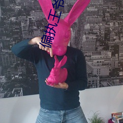 偏执王爷的团宠医妃 ��字斟句酌）