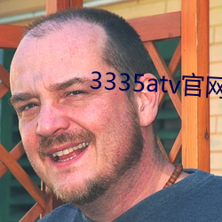 3335atv官网