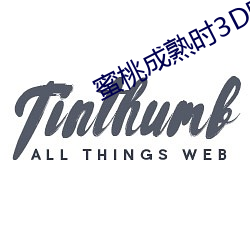 蜜桃成熟时3D电影 （如臂使指��