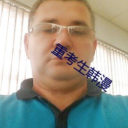 重考生韩漫