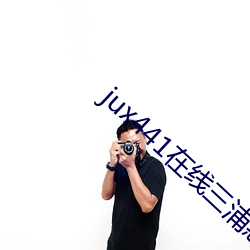 jux441在线三浦惠理子观