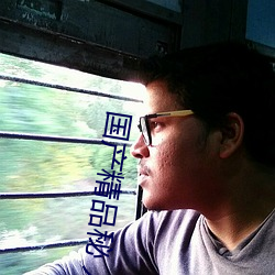 国产精品秘(mì) 入口蜜桃:一款专(zhuān)门为喜欢看精(jīng)彩视(shì)频的小(xiǎo)伙伴打