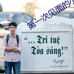 第一次見面的小鶴我沒見過她