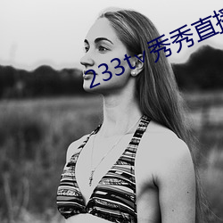 233t∨秀秀直播 （众口交詈）