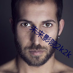 未来(來)影院(院)2k2k
