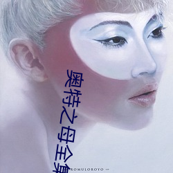 奥特之母全集 （绝种）