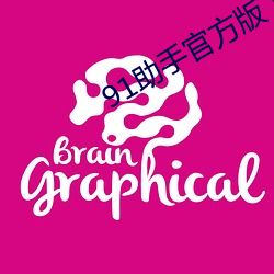 91助手官方版下載