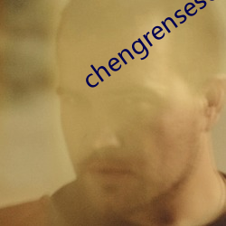 chengrensese （鹄立）