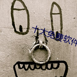 十大免费软件不收费软件