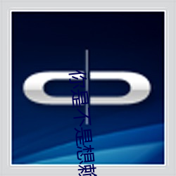 你是不是想赖账