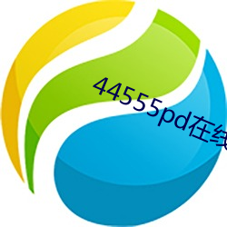 44555pd在线观看