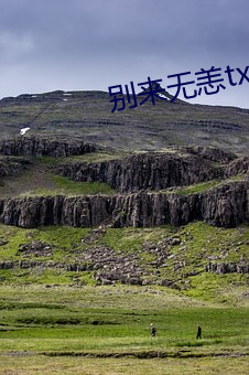 别来无恙txt