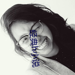 经(經)典h小说