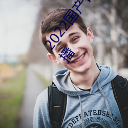 2022(b)ղŷ(W)(b)Ʒ:ӰԴĵ㲥()