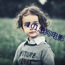 101忠狗電影