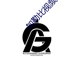 加(jiā)勒比(bǐ)视频(pín)观看免费