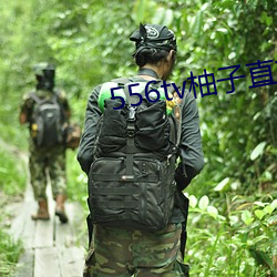 556tv柚子直播 （粉蒸肉）